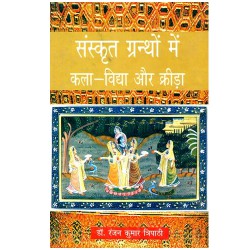 Recommended Sanskrit Grantho Main Kala Vidhya Aur ...