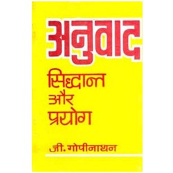 Extravagant Anuvad Sidhant Evam Paryog Book in Hin...