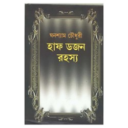 HALF DOZEN RAHASYA (Bengali) HALF DOZEN RAHASYA (Bengali)
