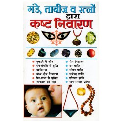 Gande Taveej Avam Ratno Dwara Kasht Niwaran Gande Taveej Avam Ratno Dwara Kasht Niwaran